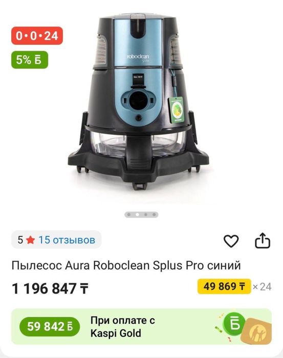 Пылесос Aura Roboclean Splus Pro 2025