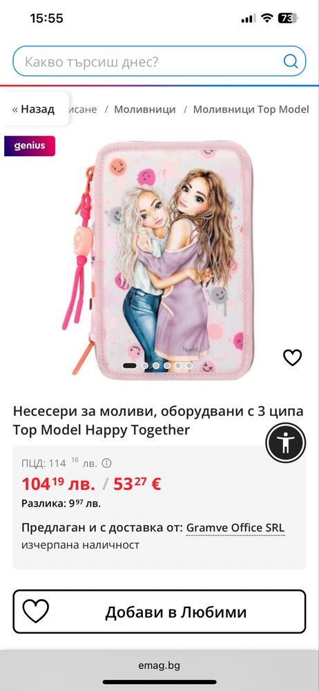 Ученическа раница Топ моделс/ ученически несесер Top models