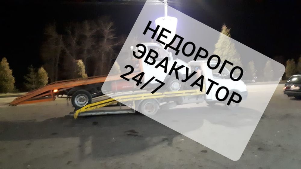 Эвакуатор манипулятор круглосуточно недорого без выходных 777