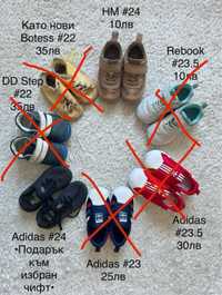 Детски обувки - от 22 до 24 номер