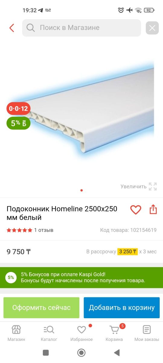 Подоконник Home Line 2.54 на 25см новый