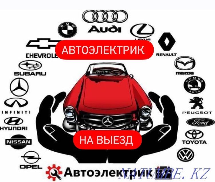 АВТОЭЛЕКТРИК на выезд 24/7