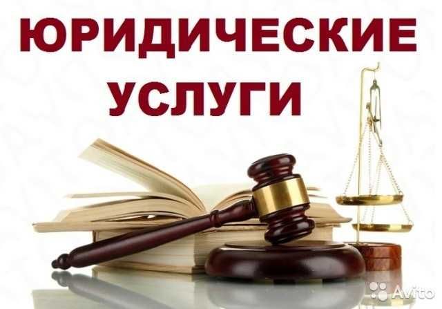 Юрист. Арест шешу. График.  Снятие арестов и запретов. Консультации.