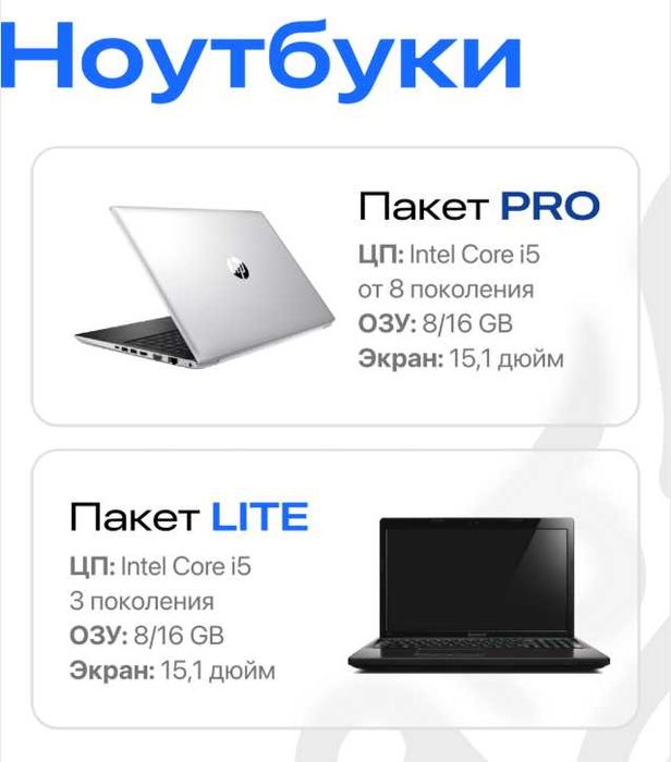 Аренда ноутбука, принтера, планшета