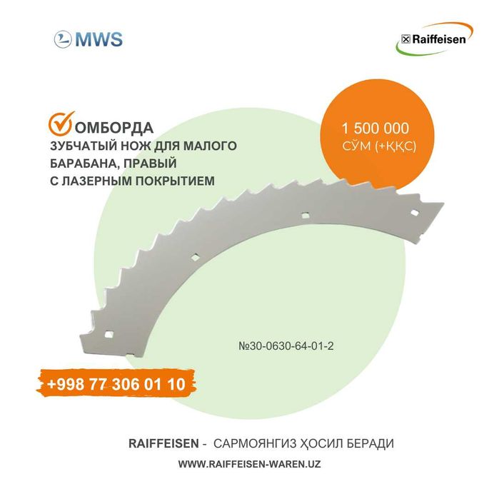 Зубчатый нож для малого барабана, левый и правый с лазерным покрытием