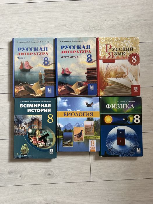 Продам учебники за 8 класс. На русском языке