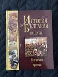 Чисто нова История на България