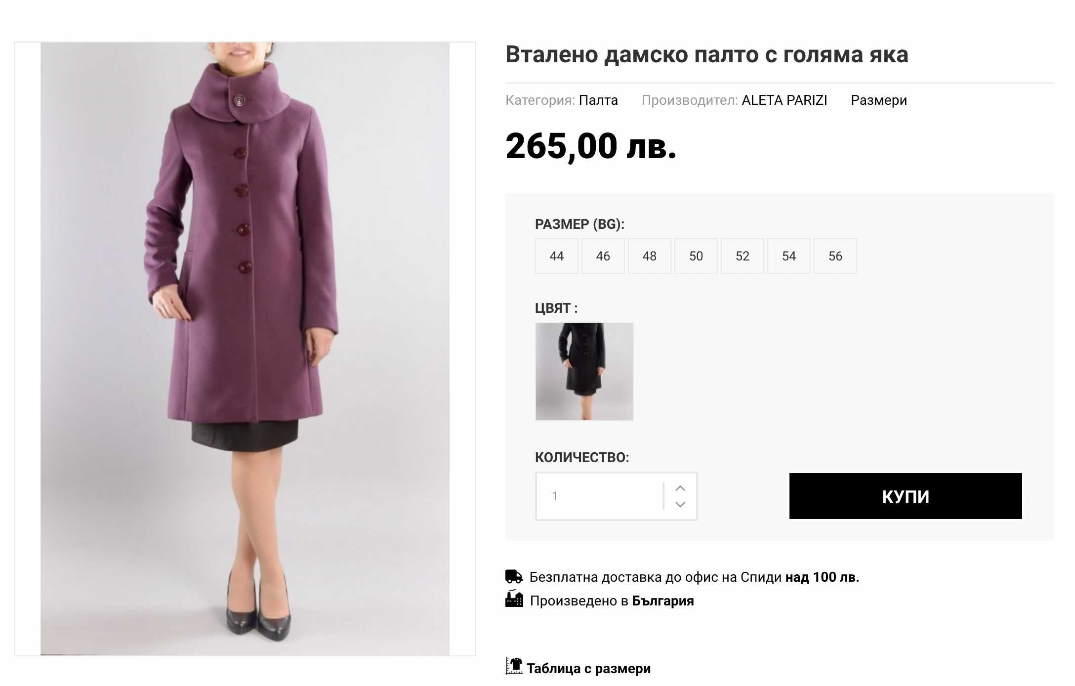 Дамско палто Andrews Ladies 63% вълна