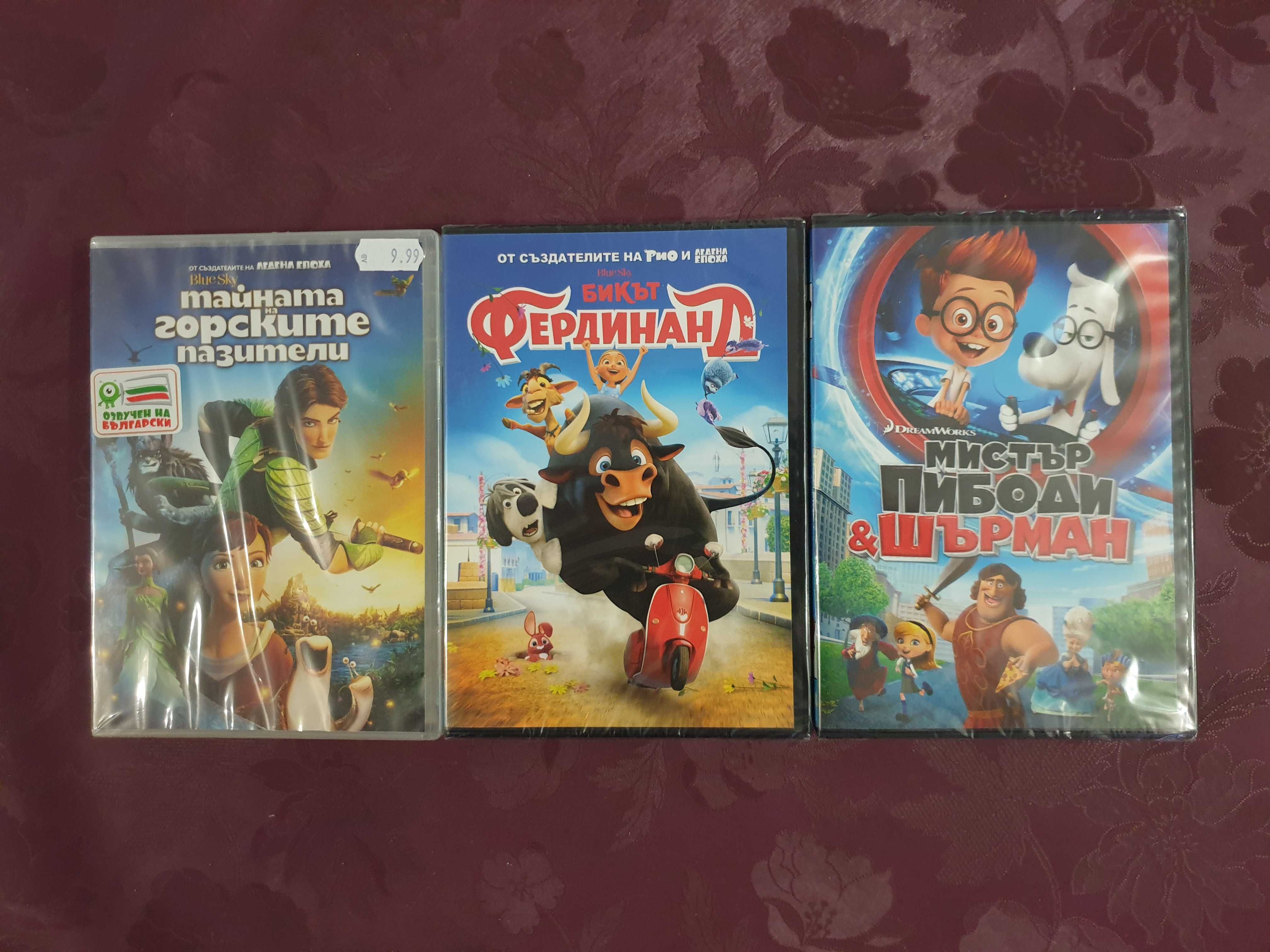 НОВИ DVD Анимации Дисни