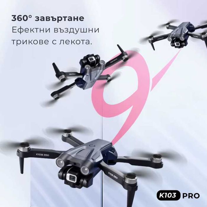 Дрон с Двойна Камера К103 PRO, Интелигентно Избягване на Препятствия
