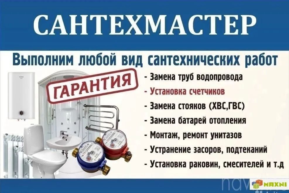 Услуги сантехника .Установка унитаза,ванн,раковины,водонагреватели, др