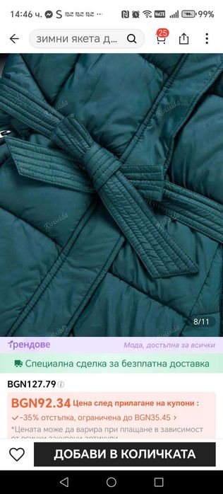 Продавам дамско зимно-есенно яке с качулка и джобове Risissida.