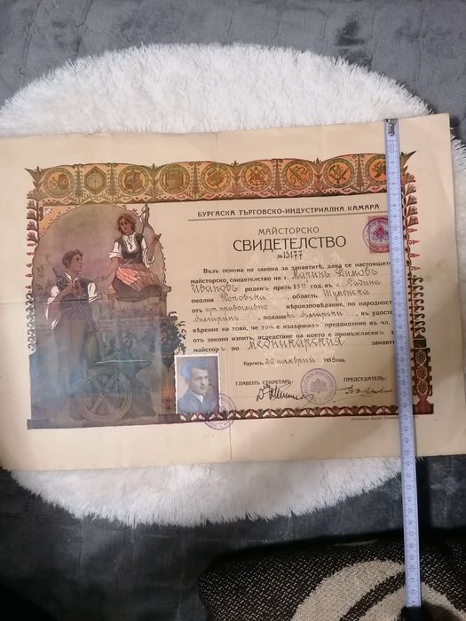 Майсторско свидетелство от  1936г.