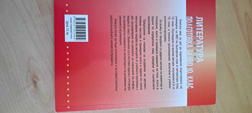 Външно оценява по БЕЛ 10 клас