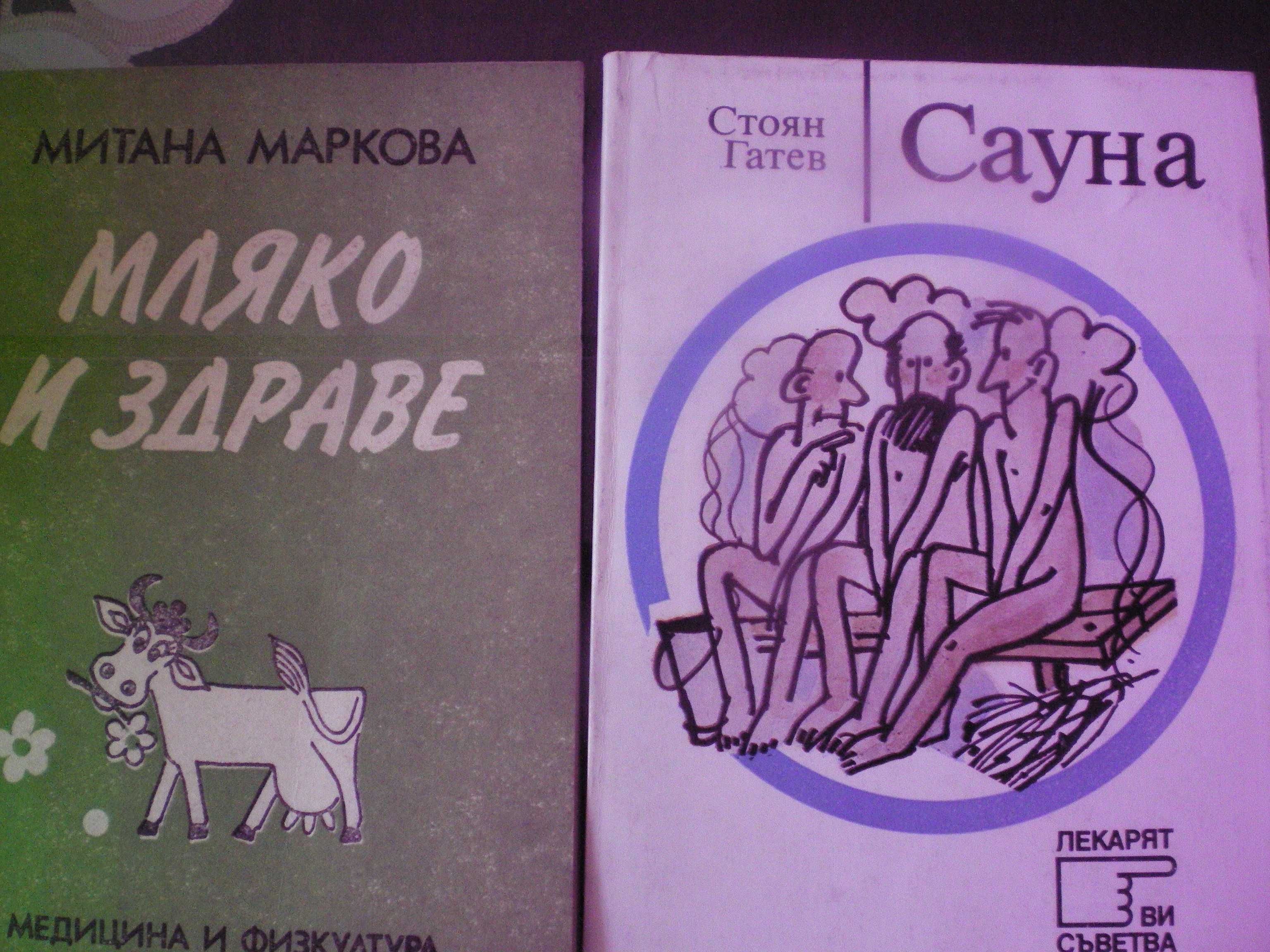Книги за йога и природосъобразен живот