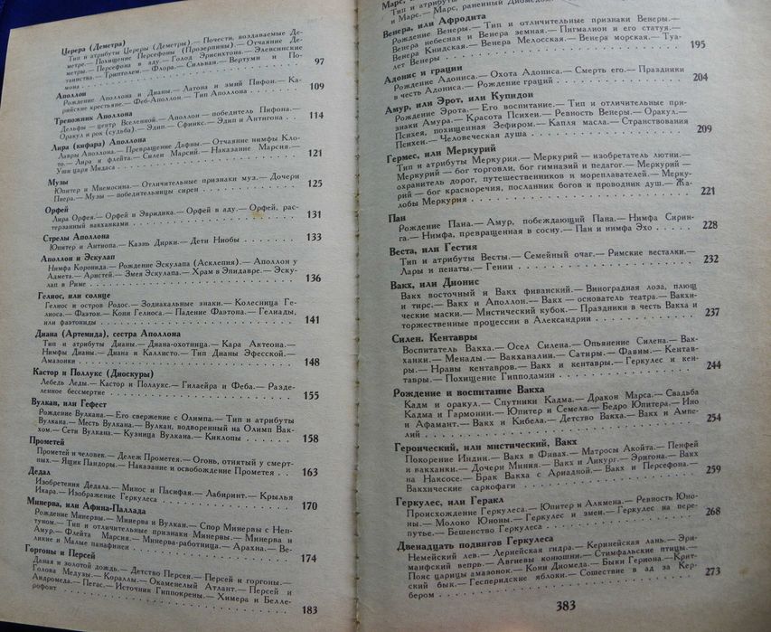 Мифы в искусстве старом и новом-Рене Менар