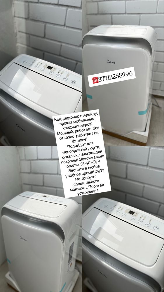 Аренда мобильного кондиционера