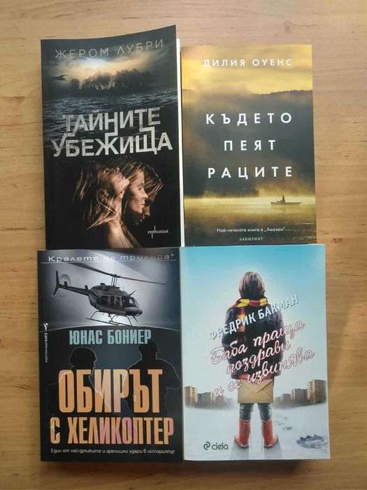 Книги в перфектно състояние по 10 лв.