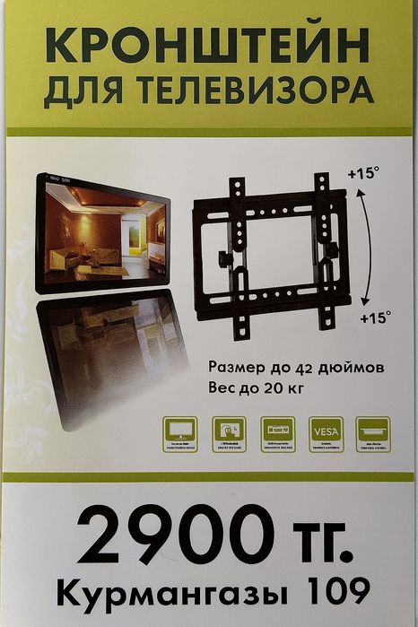 Акция!!! Теледидарға кронштейн кронштейнер кранштейн 42 дюймге дейін