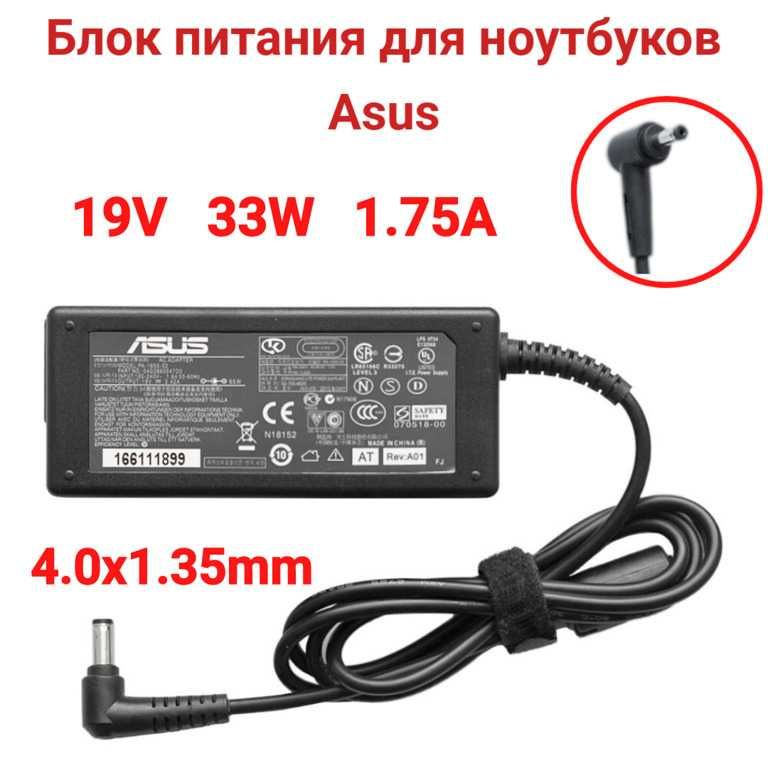 Блок питания для ноутбуков Asus (ADP-65DB) 1.75A, 19V, 33W, 4.0x1.35mm