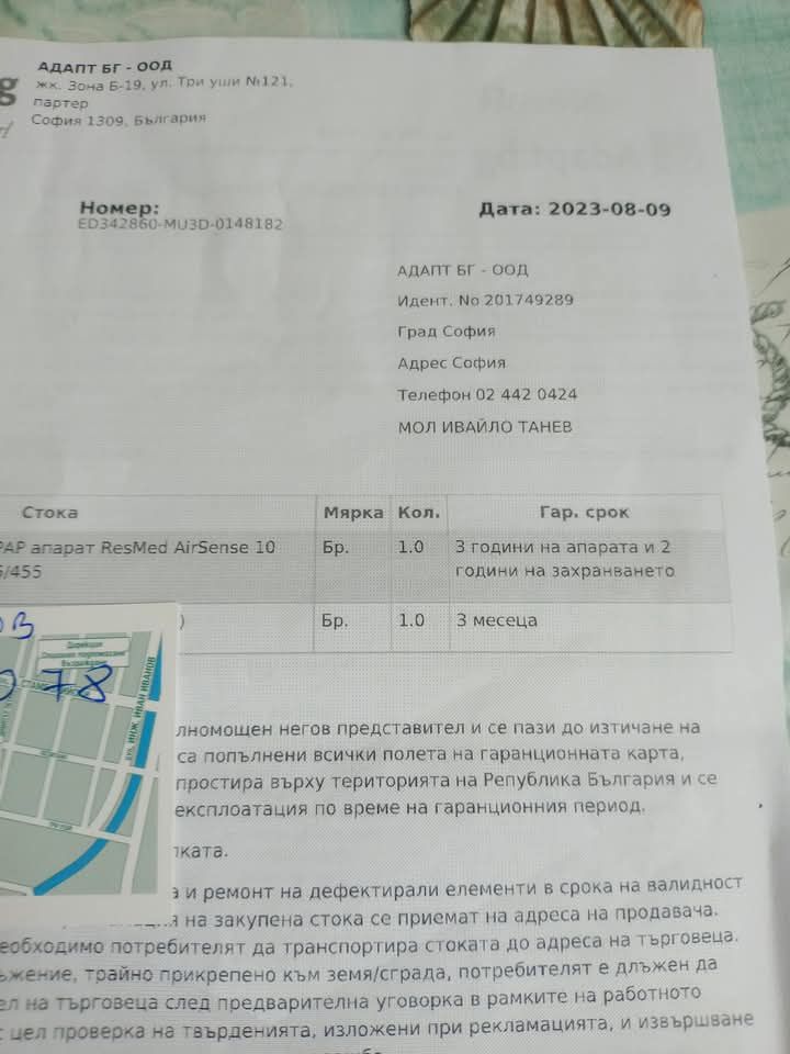 Апарат за съна апнея