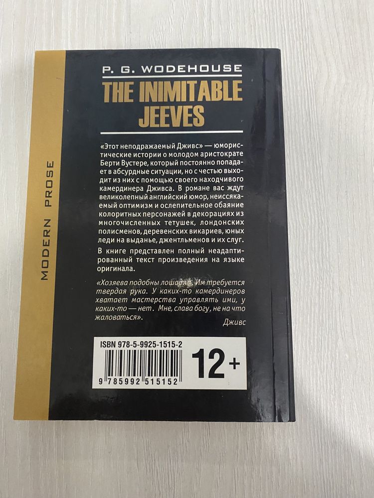 Продам книгу на английском - ”The Inimitable Jeeves” P. G. Wodehouse