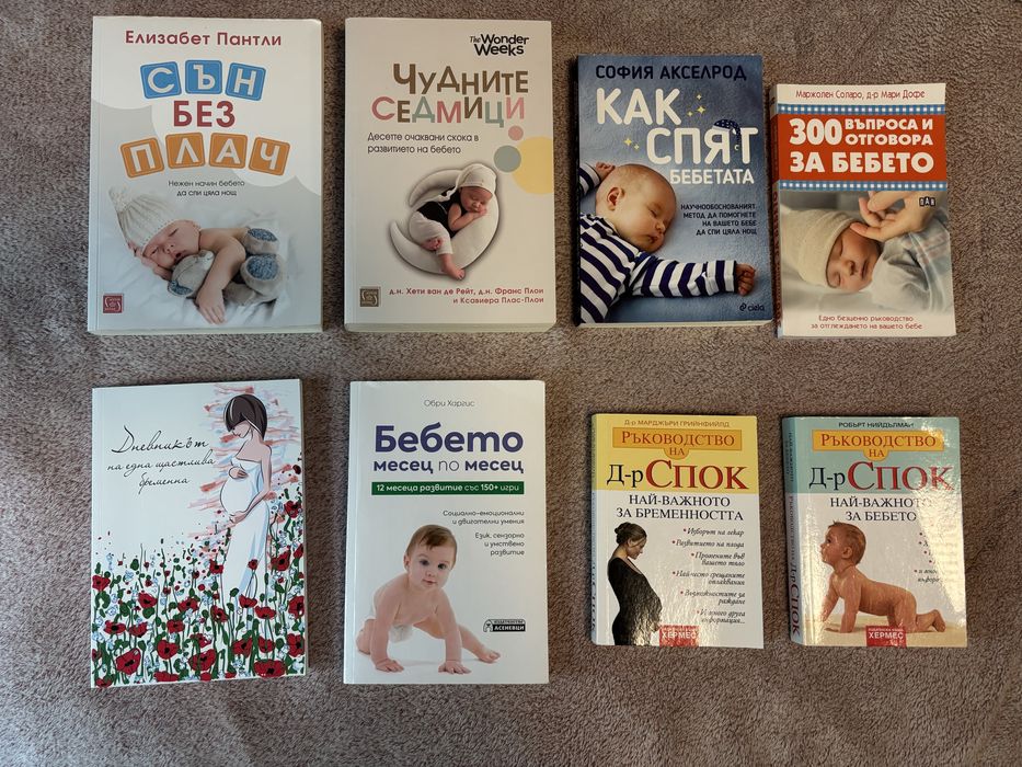 Книги за бебето и майката