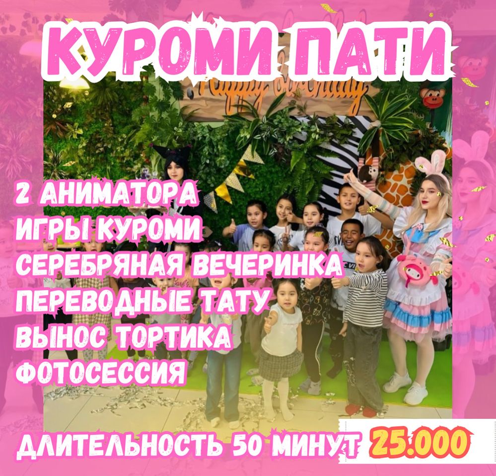 Детские аниматоры Павлодар