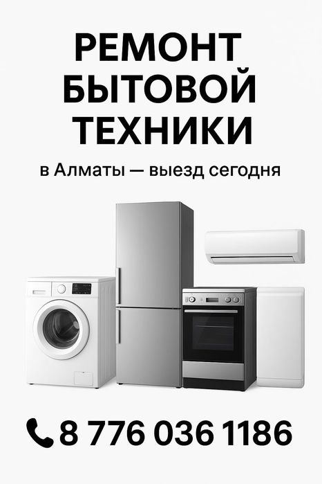 Ремонт стиральных машин и ремонт посудомоечной машины