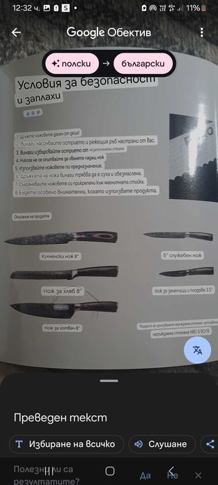 Комплект ножове за дома