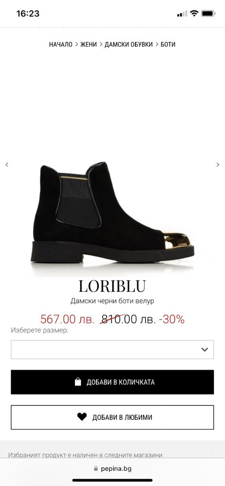 Боти S.Oliver , Loriblu, Pinko , HM, Bogner