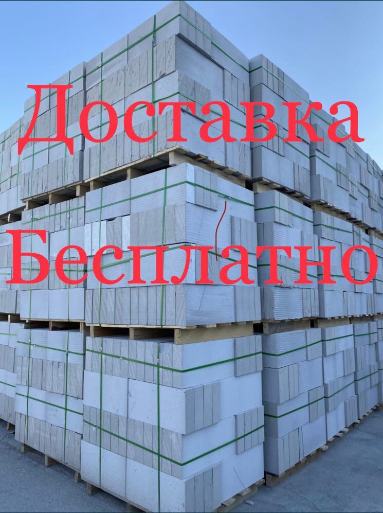 Газоблок   газаблок   принимаем заказ на следующие год скидками 890тг