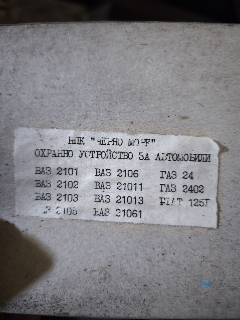 Автоаларми за ВАЗ