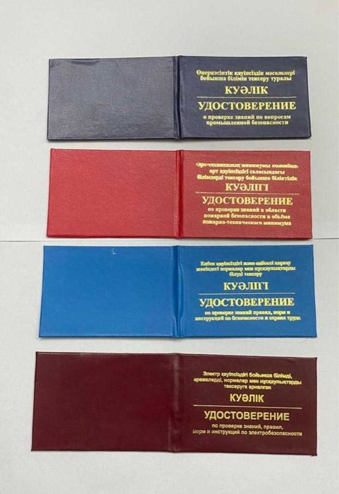 Сертификат корочка обучение сертификат протокол удостоверение