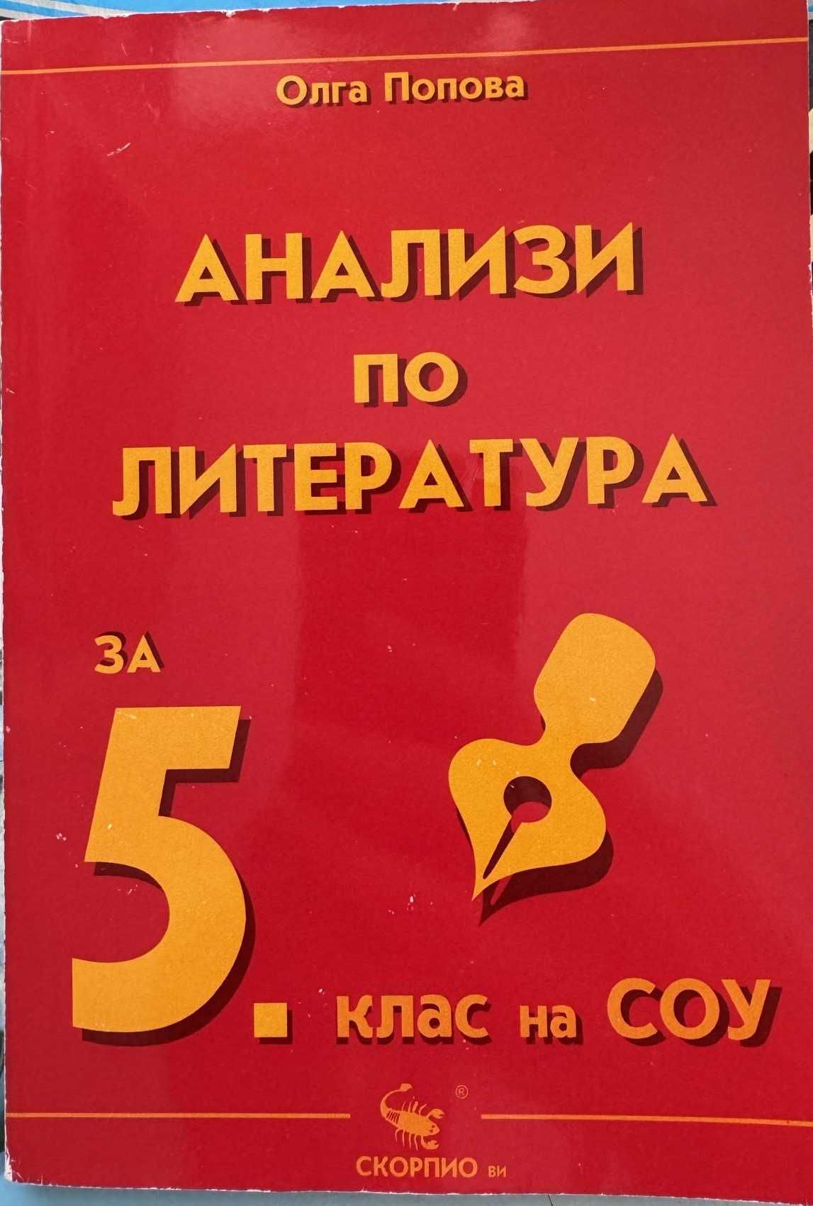 Сборници и помагала Част 2 (6. и 5. клас) - по старите програми