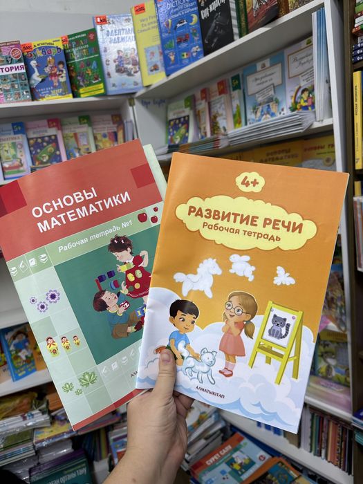 4+ алматы кітап,  4+ развитие речи, 4+основы математики аламаты кітап
