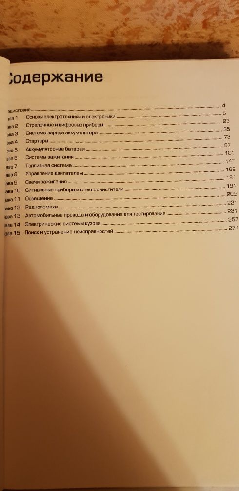 Руководство по электрическому оборудованию автомобилей