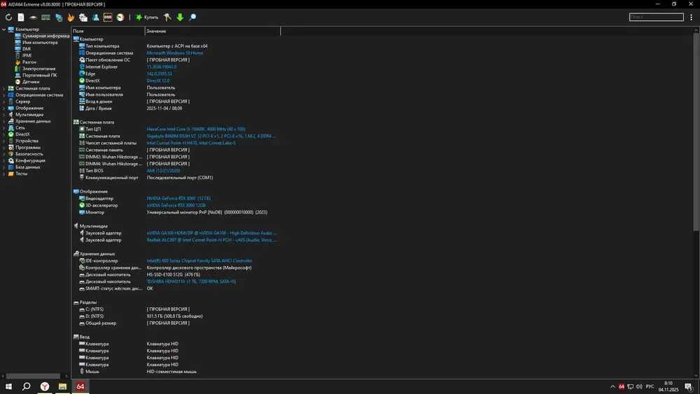 Игровой компьютер