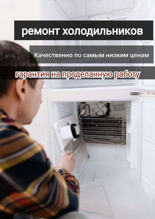 Ремонт холодильников Байсерке