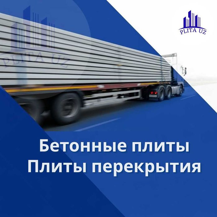 Beton plita / Бетонные плиты \ Бетон плита / перекрытия \ PLITACHI-5