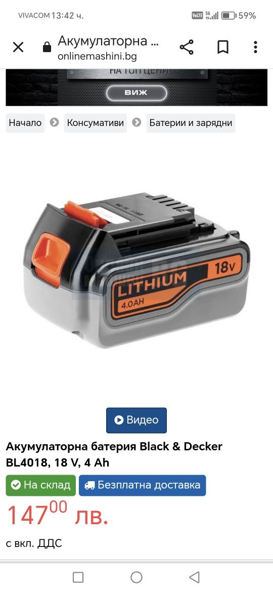 Батерия black decker 18v4amp