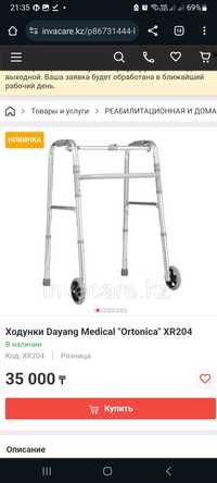 Ходунки Dayang Medical XR204