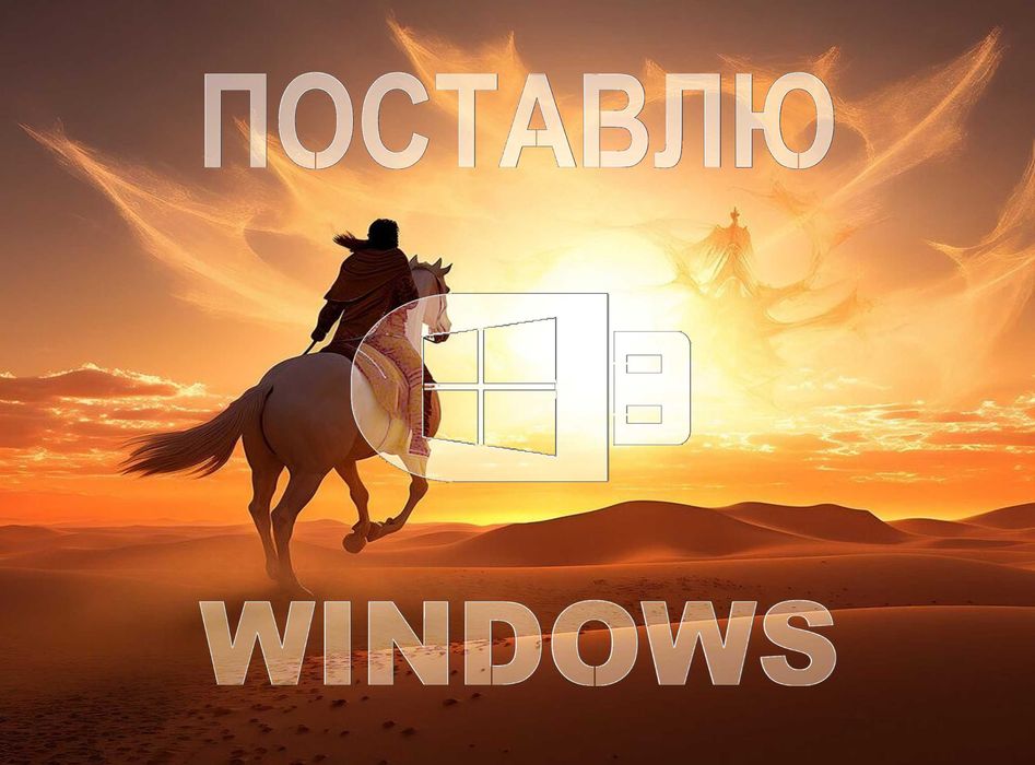 Виндус 11 | 10 лицензия с программами office для Виндоус