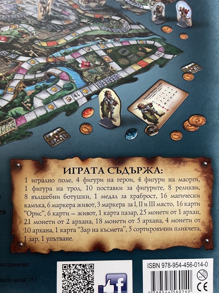Настолна игра Реликвите на дракона - Планината на трола