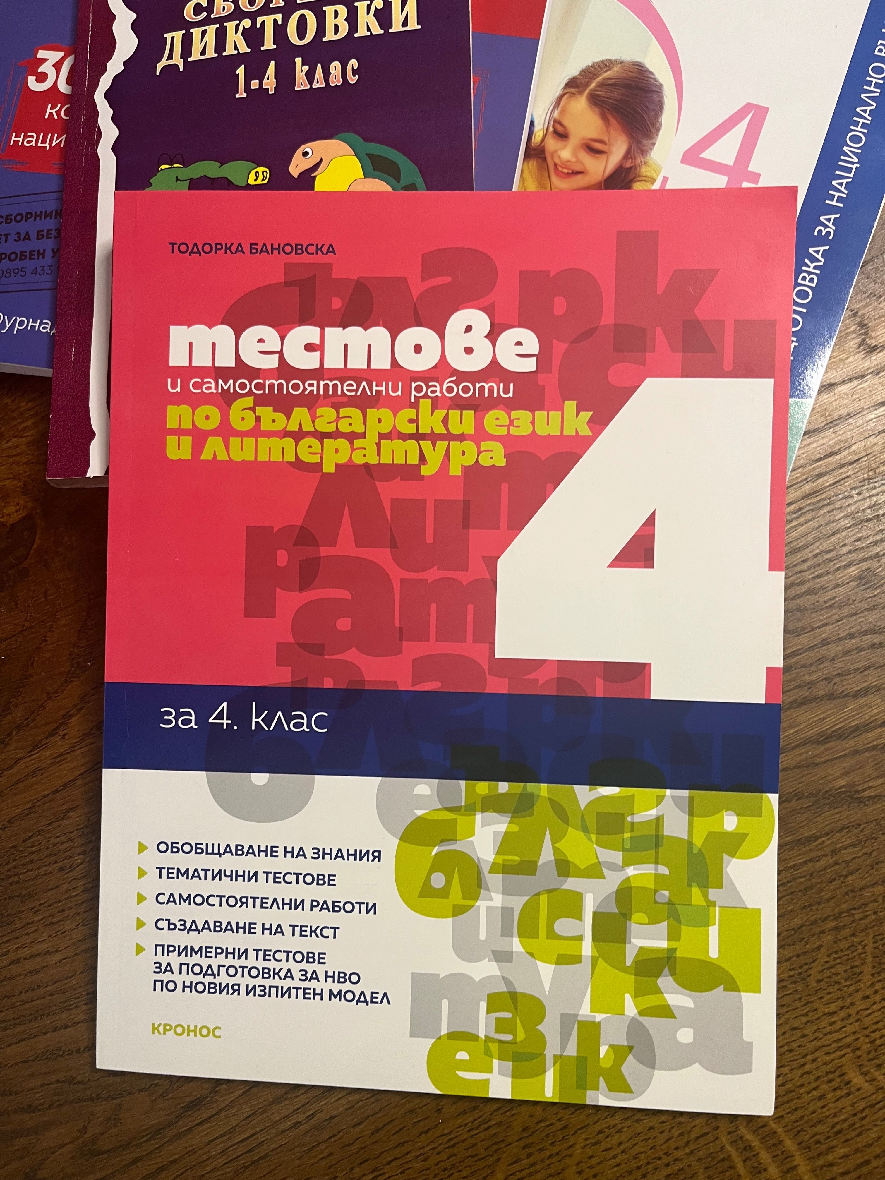 Тестове НВО 4 клас