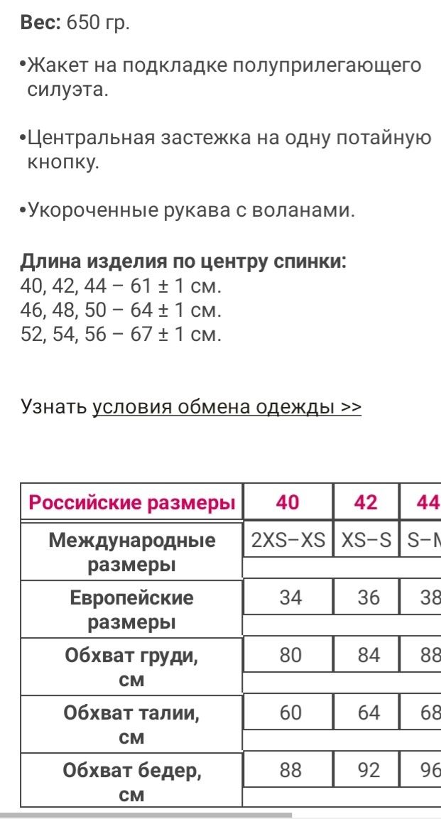 Платье и жакет от faberlik за 5000