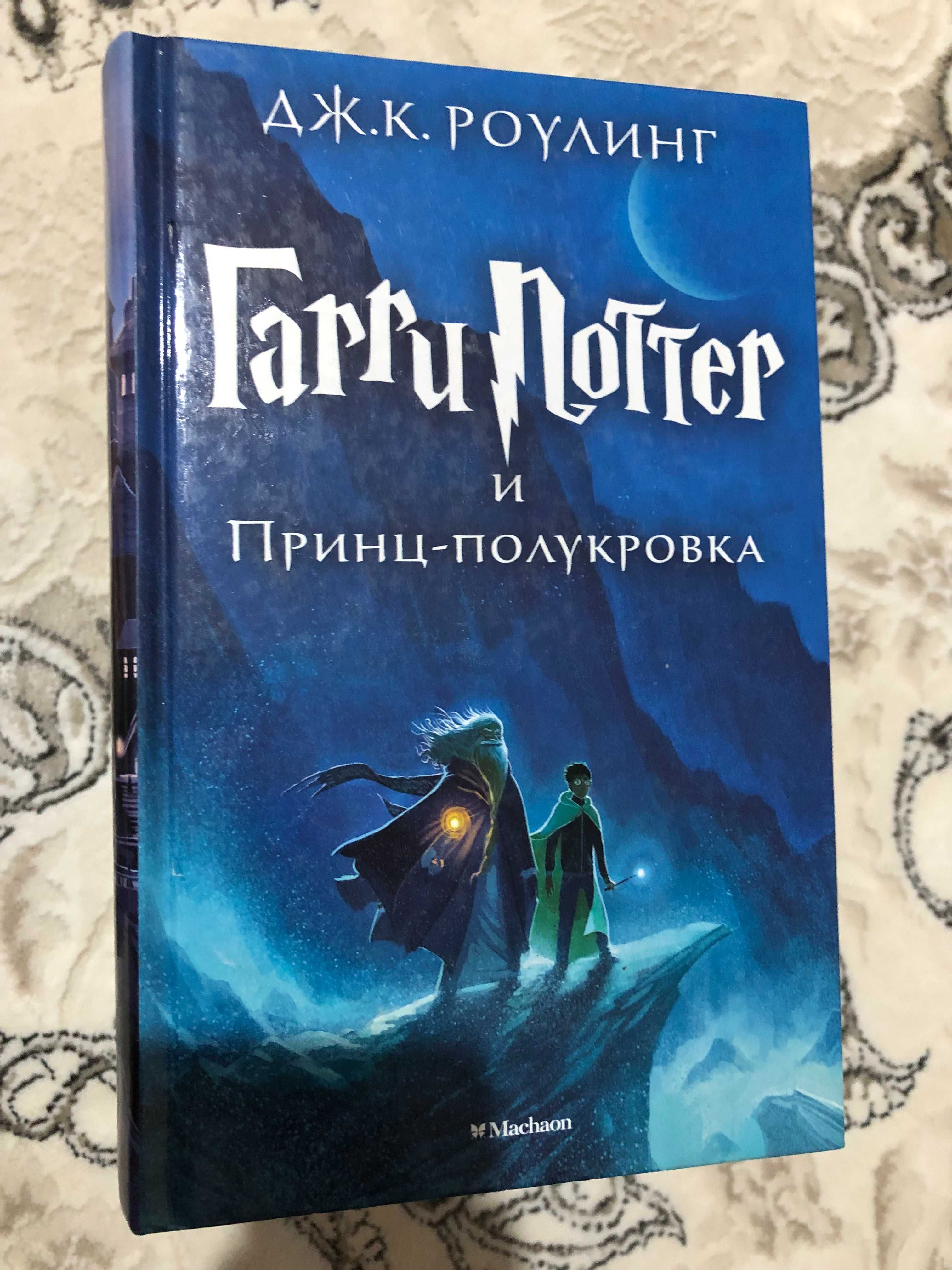 Гарри Поттер книги на русском
