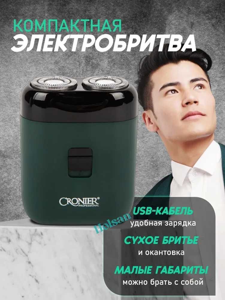 Электробритва (Cronier)
