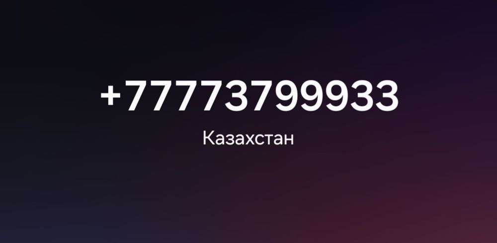 Продам VIP номер билайн