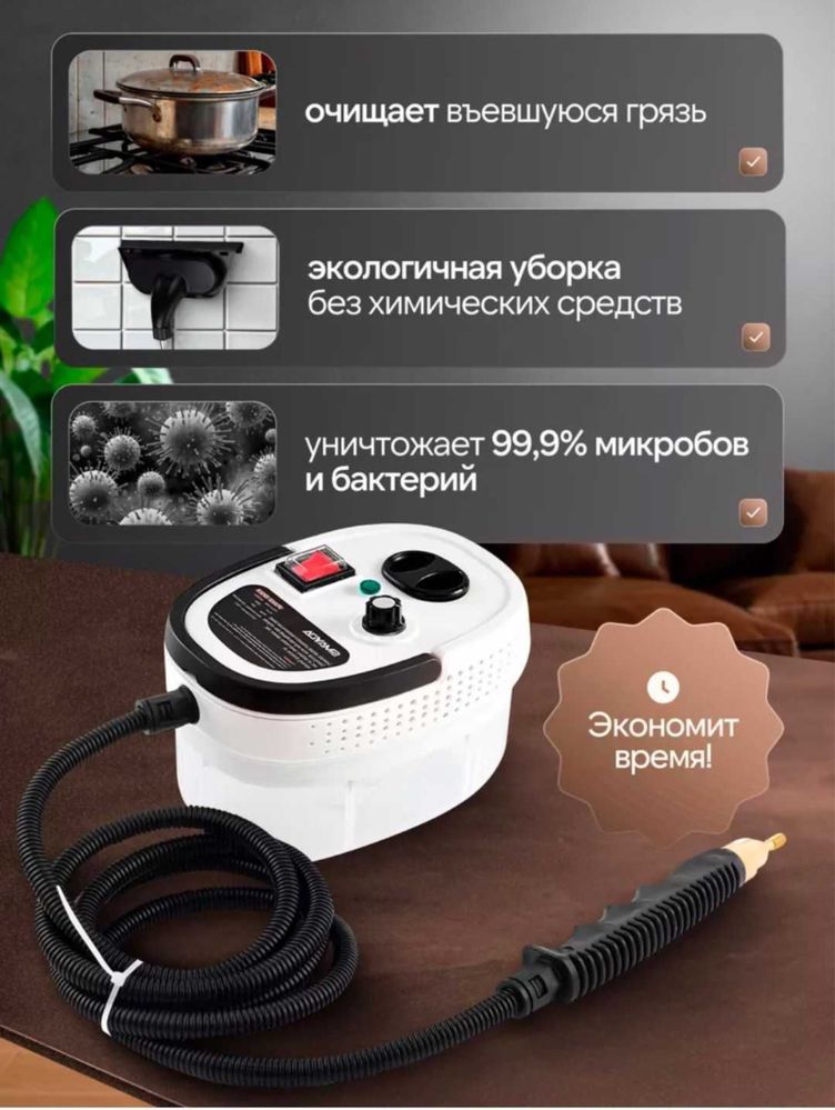 Пароочиститель 18 насадка — Убивает бактерии 99%